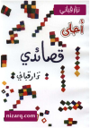 أحلى قصائدي