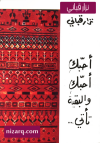 أحبك أحبك والبقية تأتي