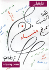 هكذا أكتب تاريخ النساء