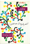 أشعار خارجة على القانون