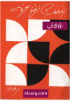 تزوجتك أيتها الحرية