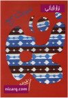 طفولة نهد
