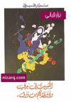 الكبريت في يدي ودويلاتكم من ورق